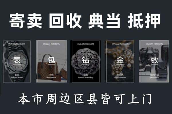 日喀则聂拉木奢侈品回收
