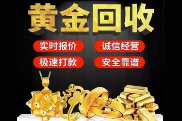 日喀则聂拉木回收黄金