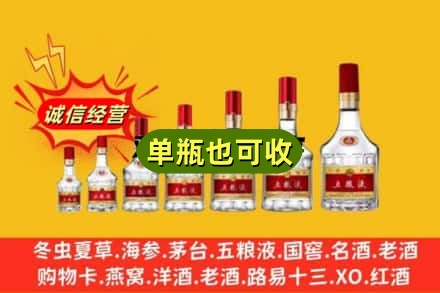 日喀则聂拉木回收五粮液