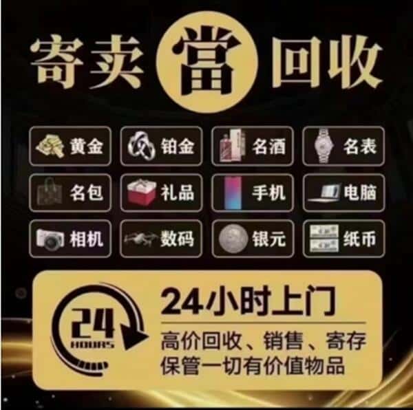 日喀则聂拉木回收奢侈品