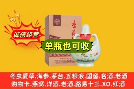 日喀则聂拉木回收杏花村