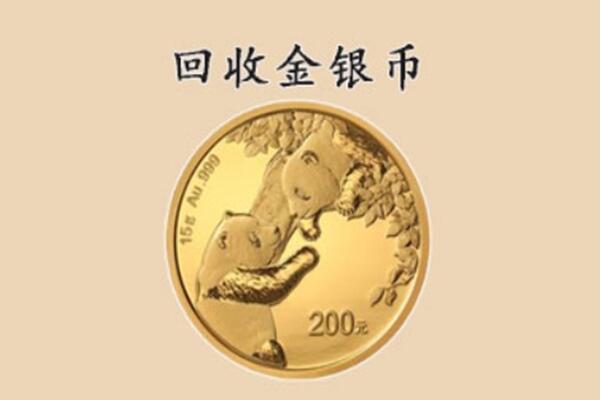 日喀则聂拉木回收金币